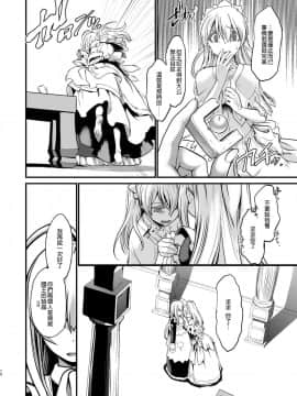 [沒有漢化][龍企画 (龍炎狼牙)] 騎士団長壊落ス 女身変化に屈した騎士 第4章_012