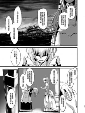 [沒有漢化][龍企画 (龍炎狼牙)] 騎士団長壊落ス 女身変化に屈した騎士 第4章_013