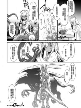 [沒有漢化][龍企画 (龍炎狼牙)] 騎士団長壊落ス 女身変化に屈した騎士 第4章_036