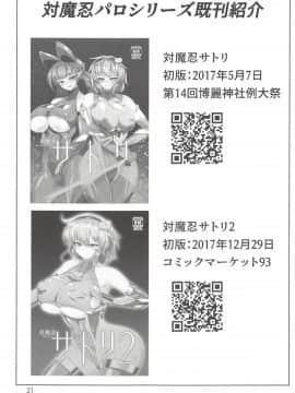 [不咕鸟汉化组] (秋季例大祭5) [肌色ルイボスティー (パンダィン)] 対魔忍お燐 (東方Project)_020