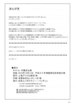 [不咕鸟汉化组] (秋季例大祭5) [肌色ルイボスティー (パンダィン)] 対魔忍お燐 (東方Project)_021