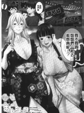 [4K漢化組][アガタ] 超おね×パコ3_005