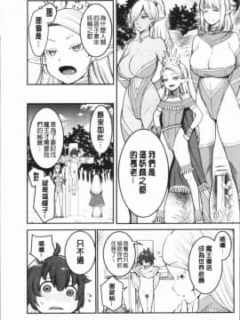 [4K漢化組][アガタ] 超おね×パコ3_201