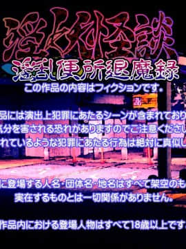 [新世界漫画研究会 (雨宮ハルノフ)] 淫妖怪談 淫乱便所退魔録_002