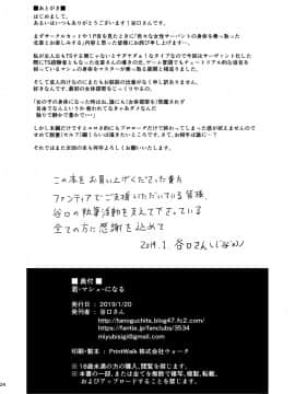 [ジンギスカンの玉葱は俺の嫁 (谷口さん)] 君になる (FateGrand Order) [洨五組] [Digital]_025