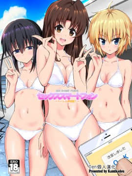 [Den個人漢化][かみか堂 (銀曜ハル)] セックススマートフォン～ハーレム学園編1～