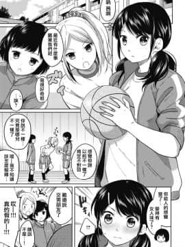[二三月そう] 1LDK+JK いきなり同居 密着! 初エッチ!! 第1-10話 [夢之行蹤漢化組] [Ongoing]_moetrace_074_02