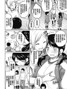 [二三月そう] 1LDK+JK いきなり同居 密着! 初エッチ!! 第1-10話 [夢之行蹤漢化組] [Ongoing]_moetrace_074_03