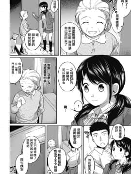 [二三月そう] 1LDK+JK いきなり同居 密着! 初エッチ!! 第1-10話 [夢之行蹤漢化組] [Ongoing]_moetrace_074_05