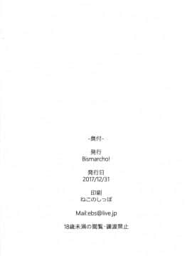 [lordsky29個人漢化] (C93) [Bismarcho! (ビスマルチョ)] JOKOBITCH (アイドルマスター ミリオンライブ!)_025