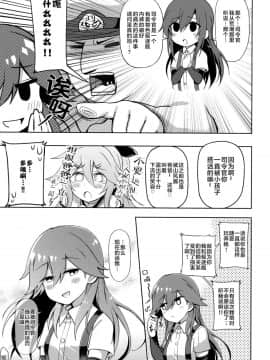 [Lolipoi汉化组](COMIC1☆13) [虎小屋敷 (リチョウ)] リトルガールスウィートトラップ! (艦隊これくしょん -艦これ-)_05