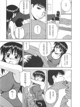 [AP个人汉化][佐藤茶菓子] ベターハーフ_102