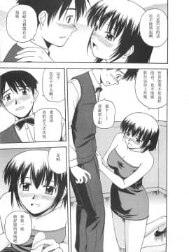 [AP个人汉化][佐藤茶菓子] ベターハーフ_204
