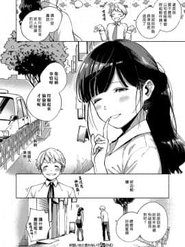 [ヘリを] お堅い女と言わないで (コミック エグゼ 15) [漢化組漢化組] [Digital]_026