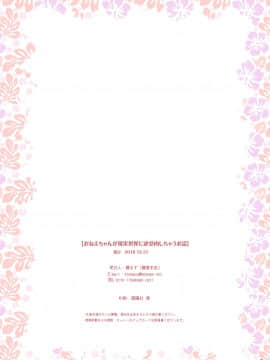 [我決定把此生獻給奶刀 赴湯蹈火在所不辭] (C95) [藤屋本店 (藤ます)] おねえちゃんが現実世界に逆受肉しちゃうお話 (グランブルーファンタジー)_18