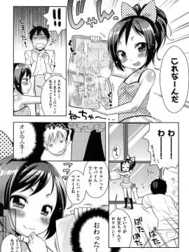 [かにゃぴぃ] おなぺこあくま_034