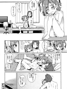 [源五郎] 少女婚活時代 Looking for the one_047