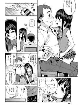 [源五郎] 少女婚活時代 Looking for the one_055