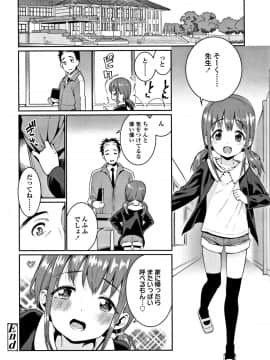 [源五郎] 少女婚活時代 Looking for the one_109