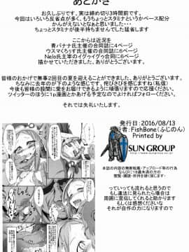 (C90) [Fishbone (ふじのん)] M.P.vol.10 (グランブルーファンタジー)_26