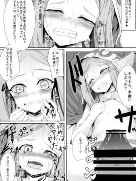 [FishBone (ふじのん)] M.P.vol.5 (グランブルーファンタジー)_11