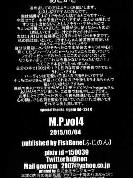 [FishBone (ふじのん)] M.P.vol.5 (グランブルーファンタジー)_22
