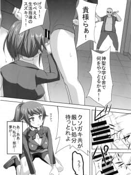 (C87) [オタじゃい (ゆきまろゆっきー)] フミナ先輩が脅されて汚じさんに犯されるお話 (ガンダムビルドファイターズトライ)_05