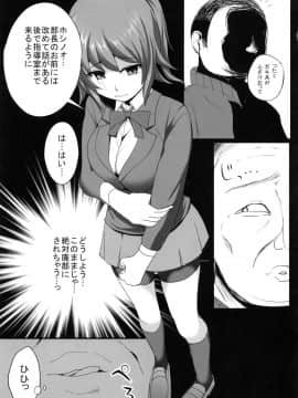 (C87) [オタじゃい (ゆきまろゆっきー)] フミナ先輩が脅されて汚じさんに犯されるお話 (ガンダムビルドファイターズトライ)_06