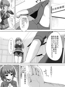 (C87) [オタじゃい (ゆきまろゆっきー)] フミナ先輩が脅されて汚じさんに犯されるお話 (ガンダムビルドファイターズトライ)_07