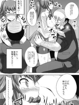 (C87) [オタじゃい (ゆきまろゆっきー)] フミナ先輩が脅されて汚じさんに犯されるお話 (ガンダムビルドファイターズトライ)_09