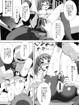 (C87) [オタじゃい (ゆきまろゆっきー)] フミナ先輩が脅されて汚じさんに犯されるお話 (ガンダムビルドファイターズトライ)_12