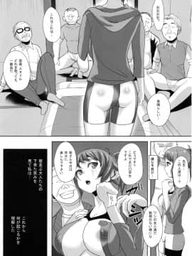 (C87) [オタじゃい (ゆきまろゆっきー)] フミナ先輩が脅されて汚じさんに犯されるお話 (ガンダムビルドファイターズトライ)_20