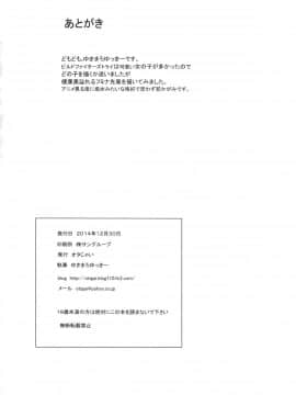 (C87) [オタじゃい (ゆきまろゆっきー)] フミナ先輩が脅されて汚じさんに犯されるお話 (ガンダムビルドファイターズトライ)_25