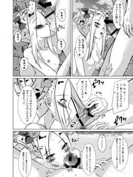 [さくらがーでん (しろすず)] かるでああうとどあちゃれんじ アビーちゃんと一緒2 (FateGrand Order)_07