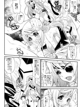 [メタボ喫茶異臭騒ぎ (いたちょう)] Xibalba (IS＜インフィニット・ストラトス＞)_14