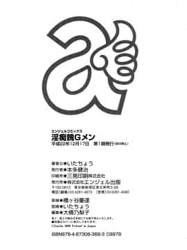 [いたちょう] 淫痴餽Gメン_0190