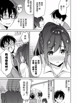 [ゆきの] 佐藤くんは覗ている。 神様アプリで女の子のココロをノゾいたらど××だった_109