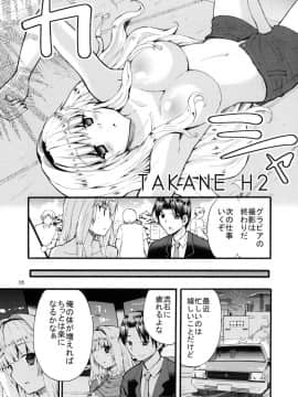(C78) [Sweet Avenue (カヅチ)] TAKANE H2 (アイドルマスター)_04
