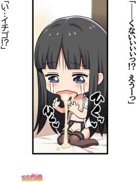 Ichigo 2-ko de Onegai shimasu Ch  0-6_281