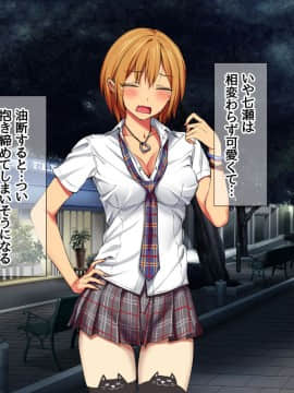 Nanase-chan NTR!_239
