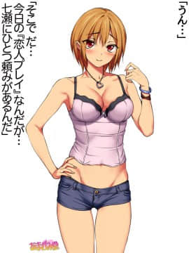 Nanase-chan NTR! Dai 2-bu Ch  1-7_225