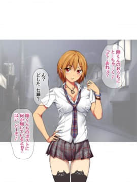 七瀬ちゃんと過ごす、週末2泊3日のNTRお泊まり会_272