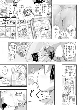 [たまつやだ] 変身!? すけこまっス!! 総集編_063