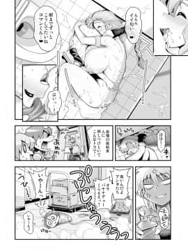 [たまつやだ] 変身!? すけこまっス!! 総集編_092