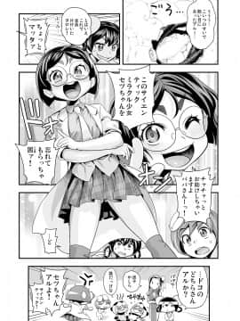 [たまつやだ] 変身!? すけこまっス!! 総集編_128