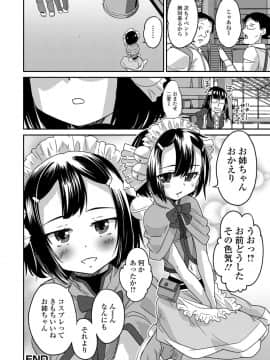 [花巻かえる] メスイキ!タテわれオトコの娘_037