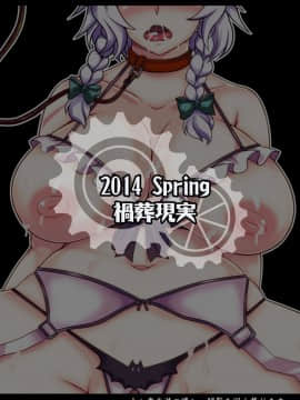 (例大祭11) [禍葬現実 (支倉ノイズ)] 瀟洒が廃者に堕散るまで (東方Project)_20