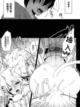 (C95) [蒼色彼方 (色谷あすか)] 発情期のにゃんこいし (東方Project) [布洛基个人汉化]_0014