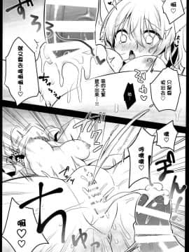 (C95) [蒼色彼方 (色谷あすか)] 発情期のにゃんこいし (東方Project) [布洛基个人汉化]_0020