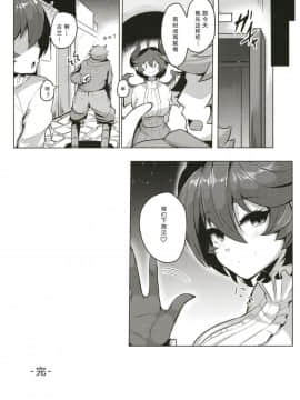 (COMIC1☆13) [てん堂 (てんけん)] 僕の彼女はドラゴンガール (グランブルーファンタジー)__20